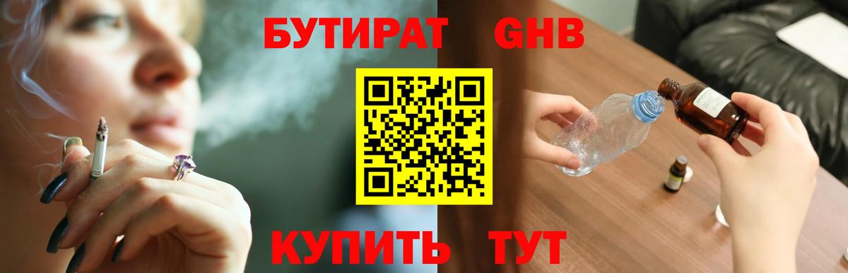 Бутират GHB Новомосковск