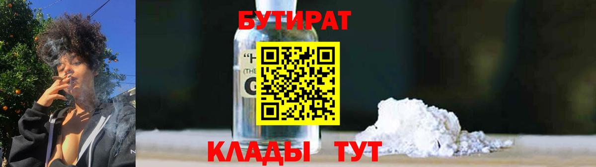 Новомосковск  Бутират Butirat  Вход с VPN 
