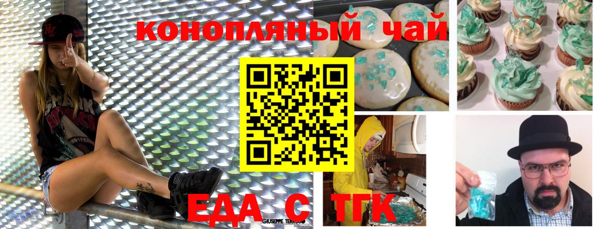 Еда ТГК конопля  Вход с VPN  Новомосковск 