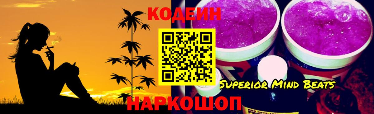 Новомосковск  где можно купить наркотик  Вход с VPN  Codein Purple Drank 