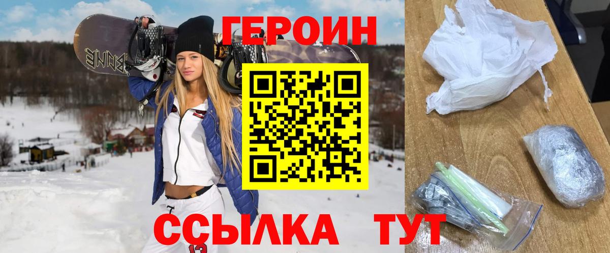 Героин VHQ Новомосковск