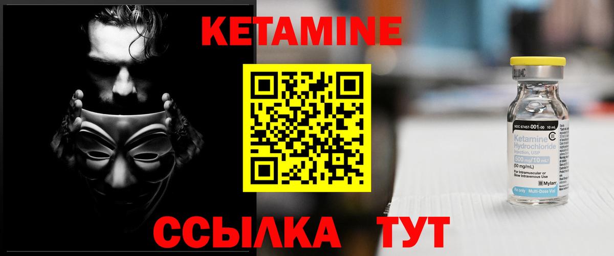 Кетамин ketamine  Вход с VPN  Новомосковск 