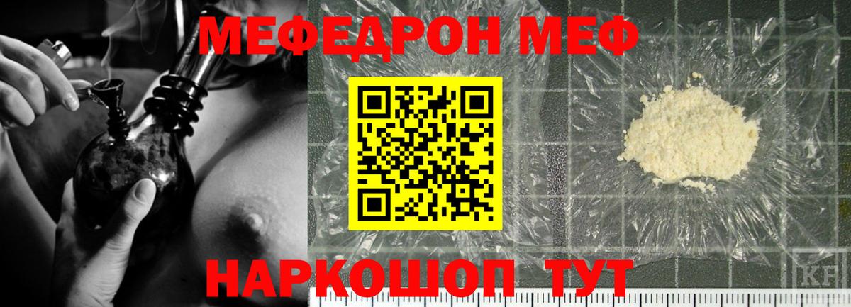 МЕФ VHQ  МЯУ-МЯУ кристаллы  Мефедрон  Вход с VPN  Новомосковск 