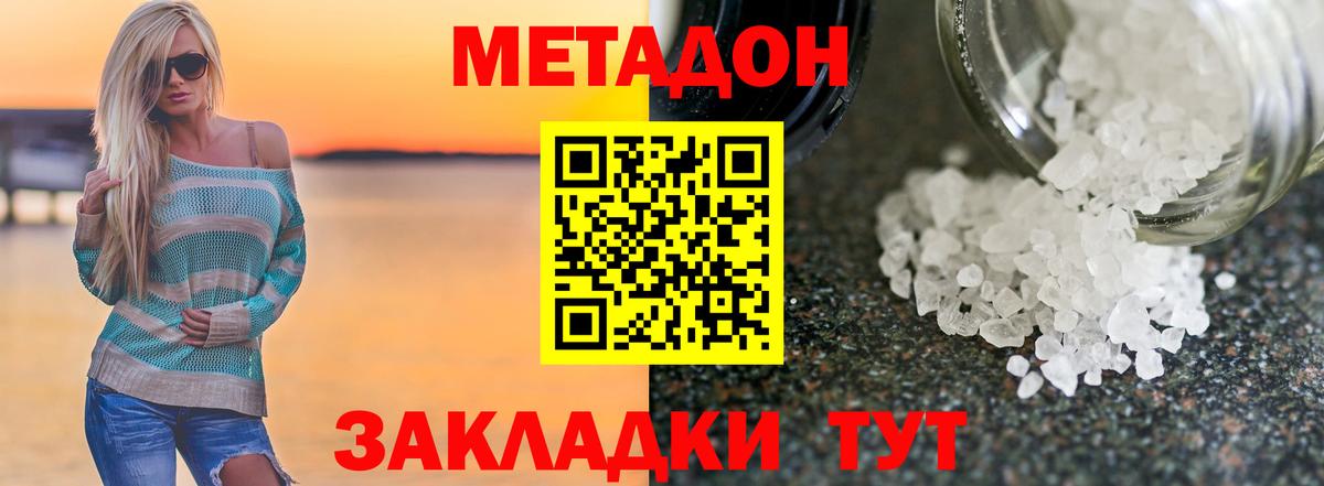 Новомосковск  МЕТАДОН мёд  Вход с VPN 