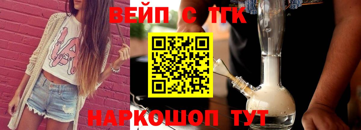 ТГК вейп с тгк  ТГК вейп  Вход с VPN  Новомосковск 